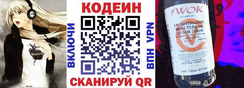 Кодеин напиток Lean (лин) Касимов