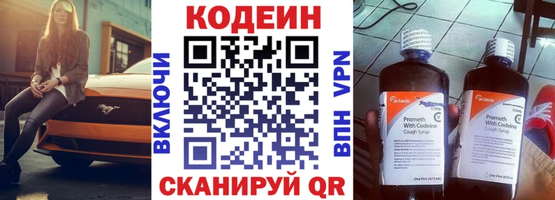 Кодеиновый сироп Lean Purple Drank  Касимов 